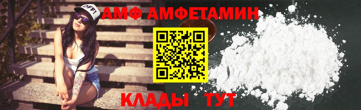 Амфетамин VHQ Астрахань