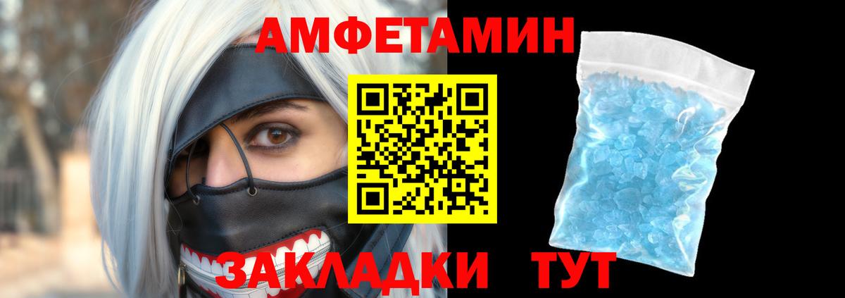 Астрахань  АМФЕТАМИН  Амфетамин  Вход с VPN  Amphetamine 97% 