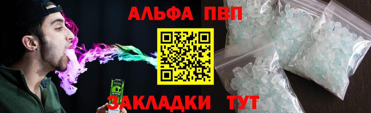 Alfa_PVP Crystall Астрахань