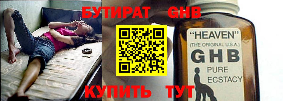 Бутират BDO Астрахань