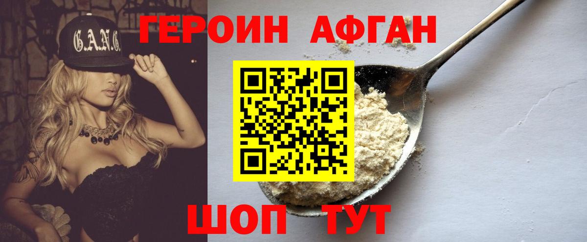 Астрахань  ГЕРОИН хмурый  Вход с VPN 