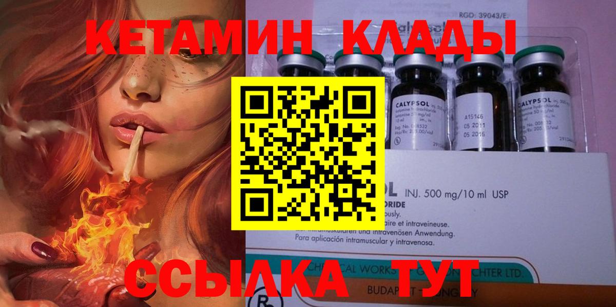 Кетамин VHQ  Кетамин VHQ  Вход с VPN  Астрахань 
