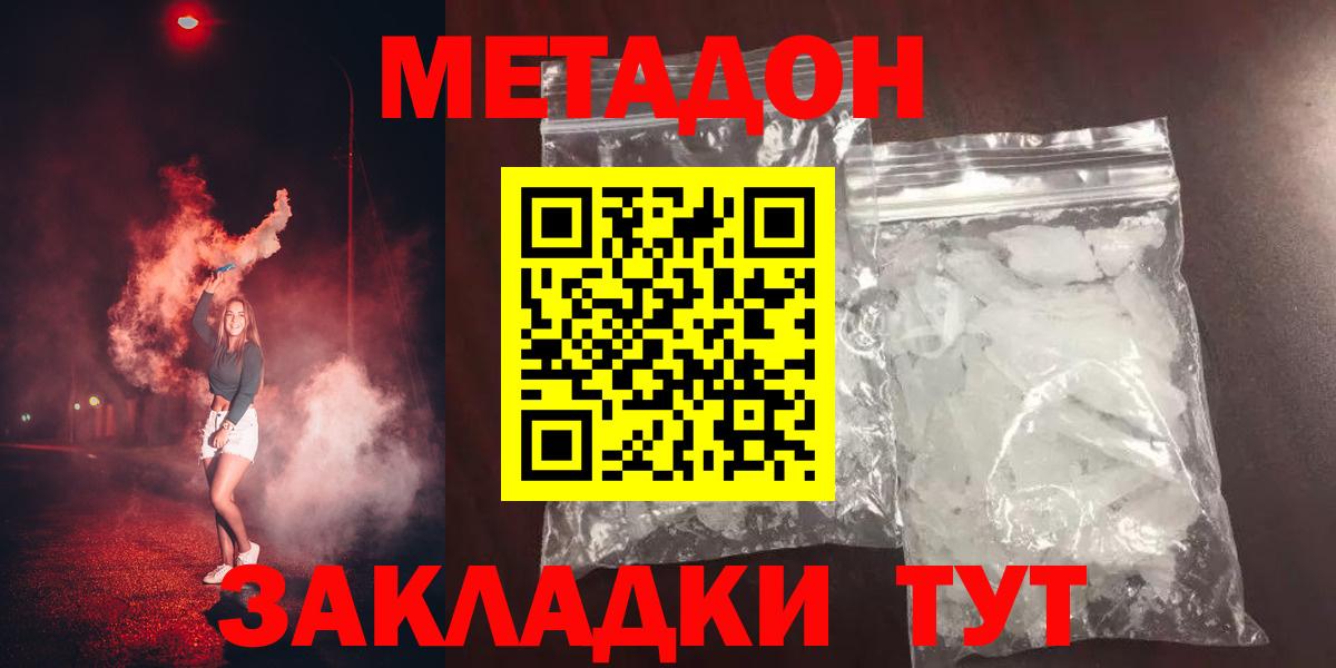 Метадон VHQ  Вход с VPN  mega вход  Астрахань 